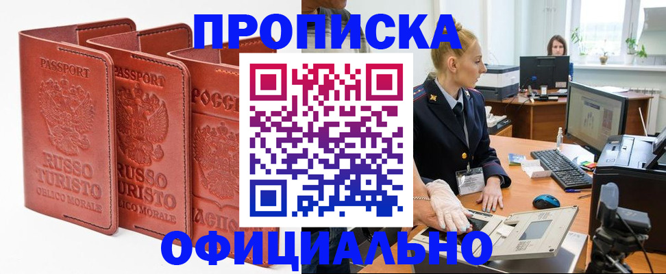 временная регистрация недорого в Калмыкии