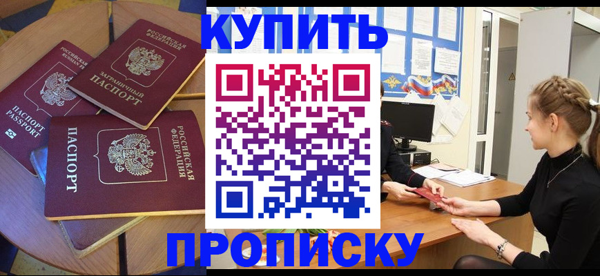 прописка гарантия в Калмыкии