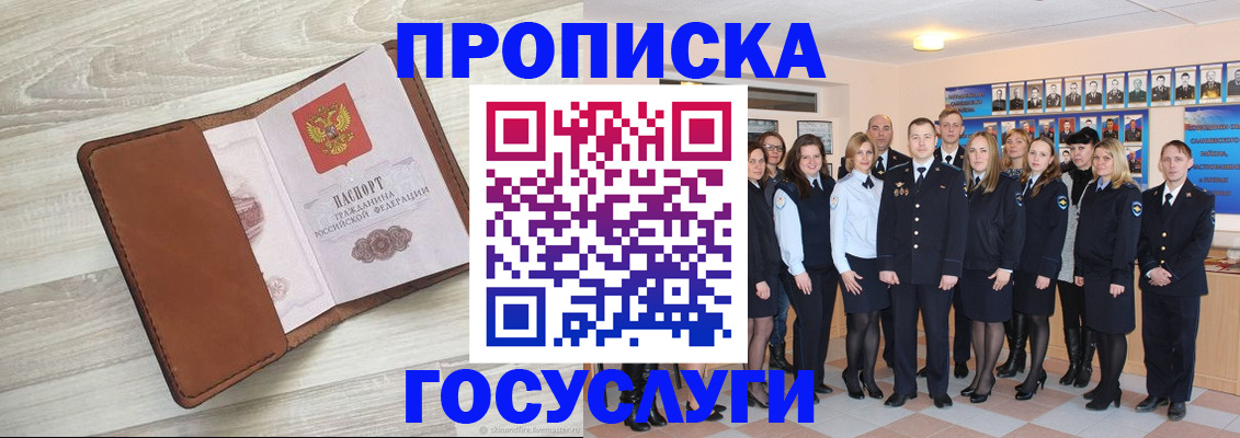 временная регистрация купить в Калмыкии