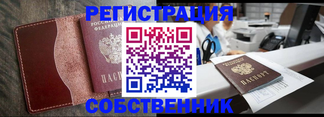 временная регистрация для школы в Калмыкии